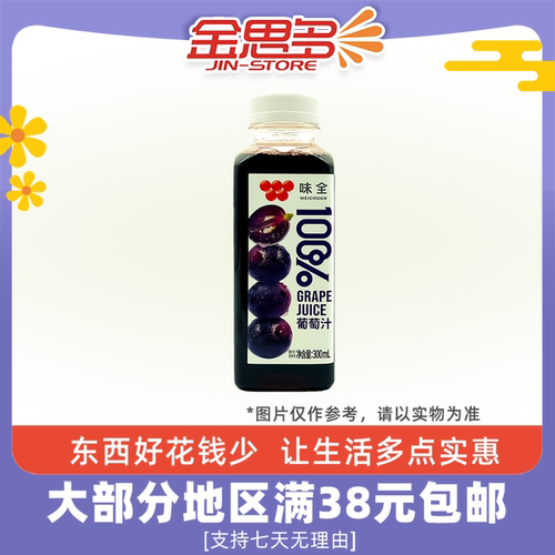 味全100%葡萄汁300ml