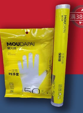 日化特价 手撕点断保鲜膜/一次性PE手套50只塑料透明烘焙用品手膜