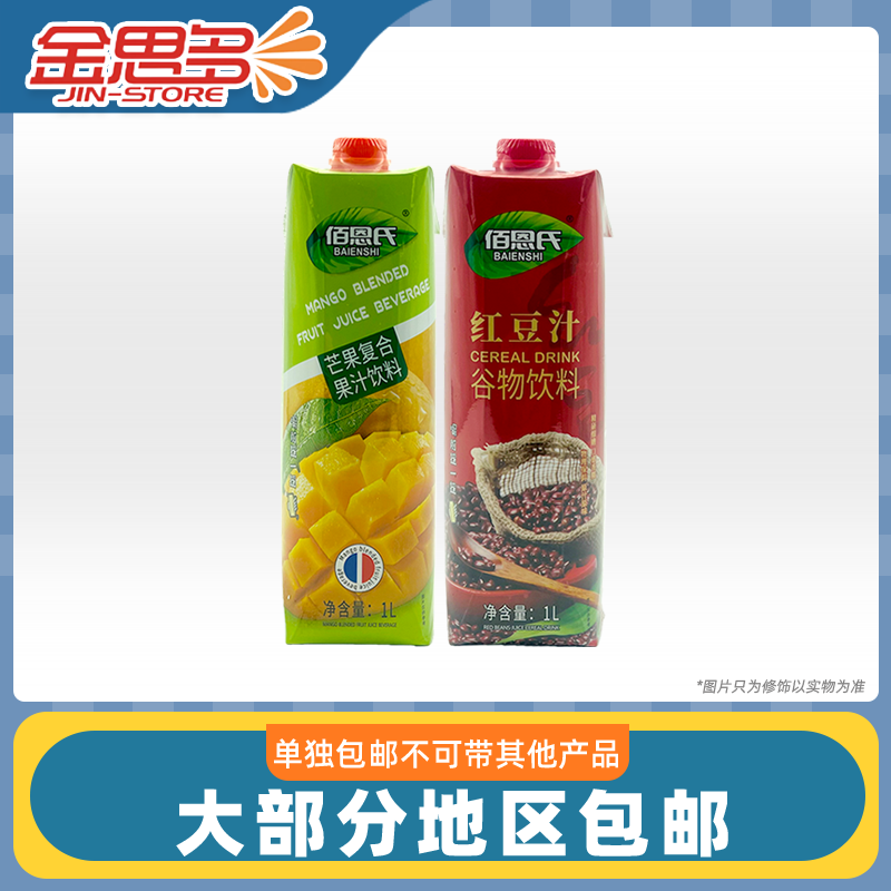 【单件包邮2瓶】佰恩氏 红豆汁谷物饮料/芒果复合果汁饮料1L饮品