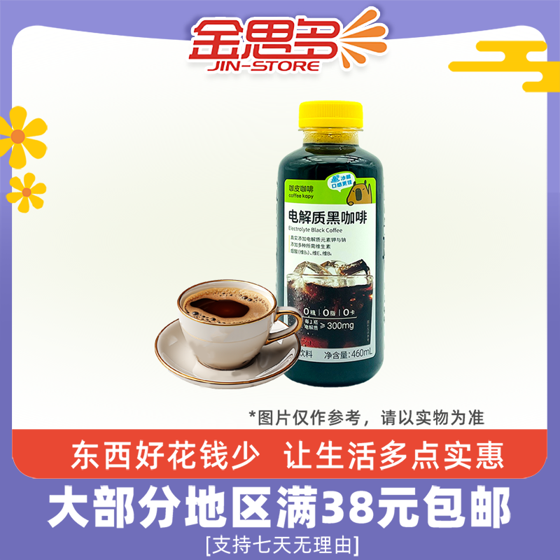 永璞咖皮咖啡电解质黑咖啡460ml