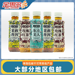 【包邮5瓶装】临期 小罐茶 玫瑰红茶东方美人茉莉普洱茶饮料500ml