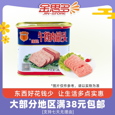 临期梅林臻选午餐肉罐头340g