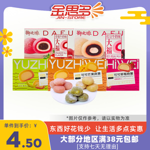 裸价临期 御之味 可可草莓香蕉芒果红豆牛奶草莓牛奶麻薯82g零食