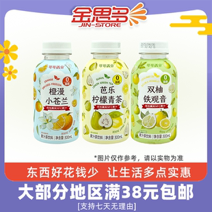 裸价临期可可满分芭乐柠檬茶双柚铁观音橙漫小苍兰果汁饮料300ml