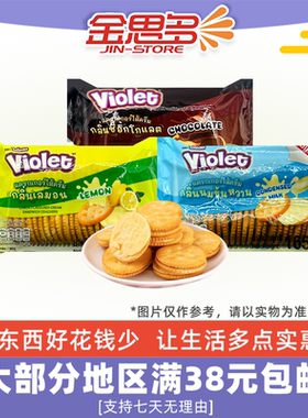 裸价临期 泰国进口VIOLET柠檬味牛奶味巧克力味夹心饼干165g