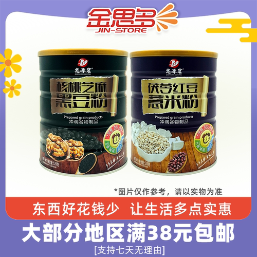 茯苓红豆薏米粉核桃芝麻黑豆粉