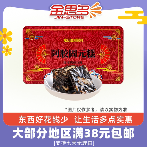 胶艳唐朝阿娇固元糕200g