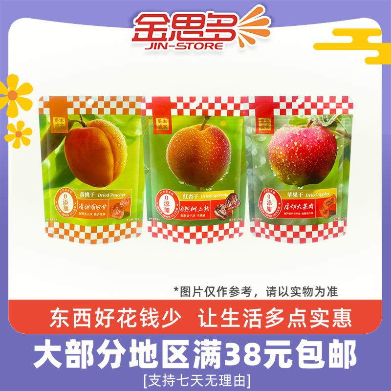 果本成实苹果干黄桃干红杏干