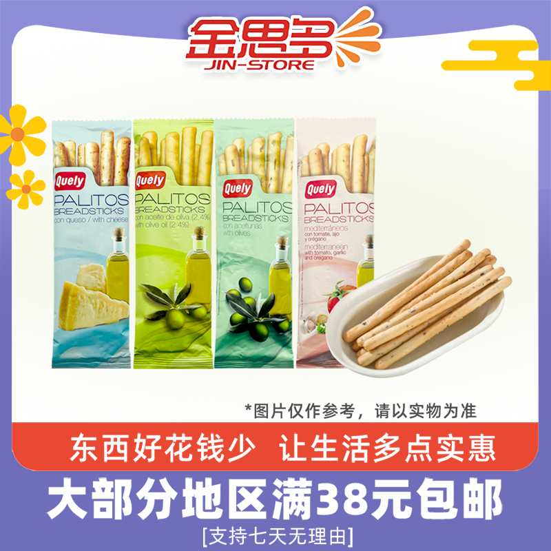 裸价临期 西班牙QueIy加利地中海橄榄肉饼干条50g芝士番茄饼干条