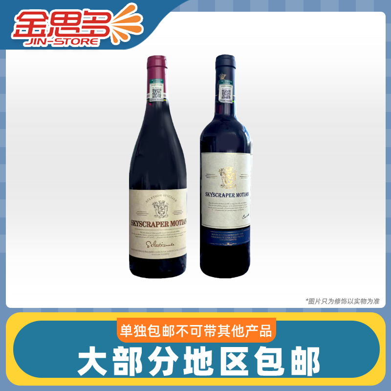 裸价临期 摩天大楼.铜鹿红葡萄酒750ml银鹿红葡萄酒750ml