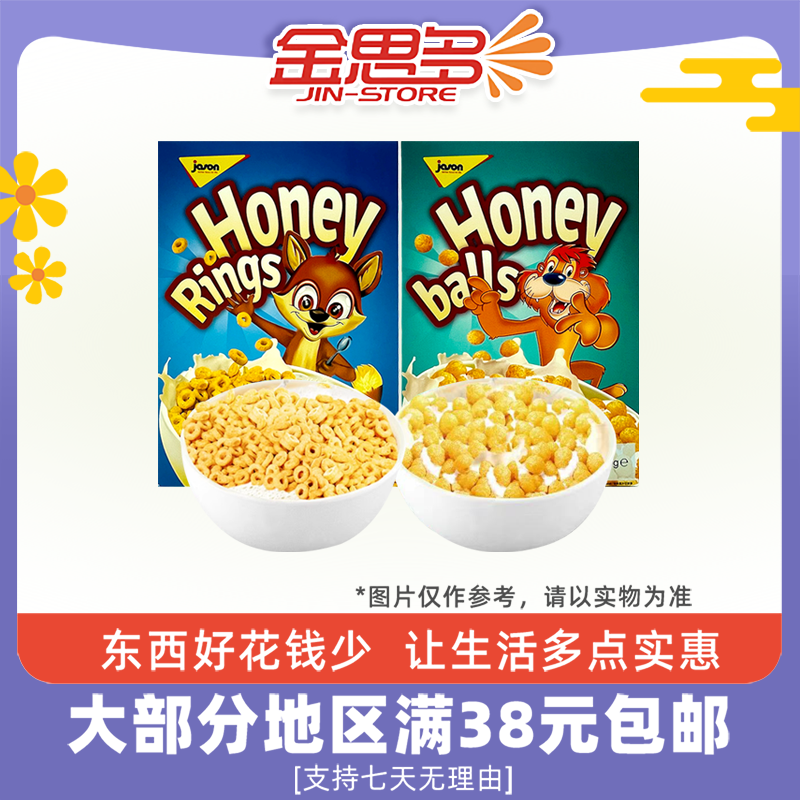 裸价临期 意大利进口 捷森 蜂蜜玉米球蜂蜜麦圈150g即食早餐食品,咖啡/麦片/冲饮,特色饮品,淘宝优惠券,粉丝福利购,淘宝优惠卷