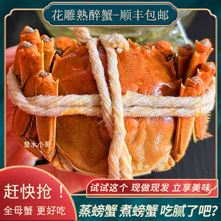 堡庄花雕熟醉蟹兴化红膏公母3/4/6只六月黄酒大闸蟹河蟹海鲜即食