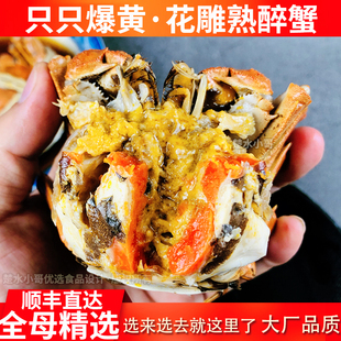 花雕熟醉蟹兴化红膏全母4只2两规格六月黄中庄大闸蟹河蟹海鲜即食