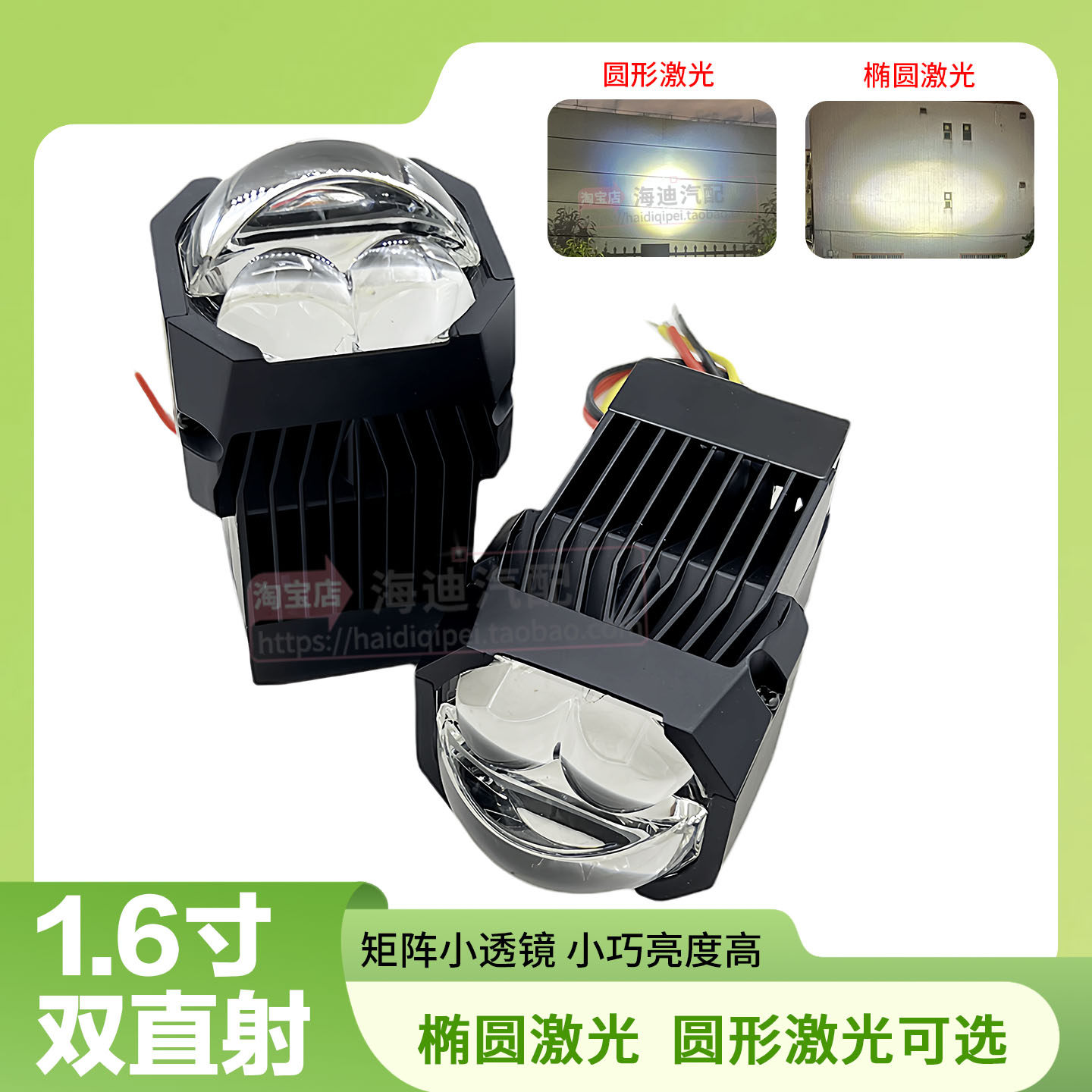 1.6寸超亮双直射矩阵模组LED双光透镜摩托电动车激光大灯升级改装,汽车零部件/养护/美容/维保,汽车车灯透镜,淘宝优惠券,粉丝福利购,淘宝优惠卷