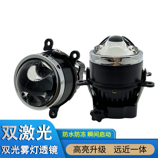 汽车改装双直射激光雾灯透镜LED超级远光炮防水外置射灯远近一体