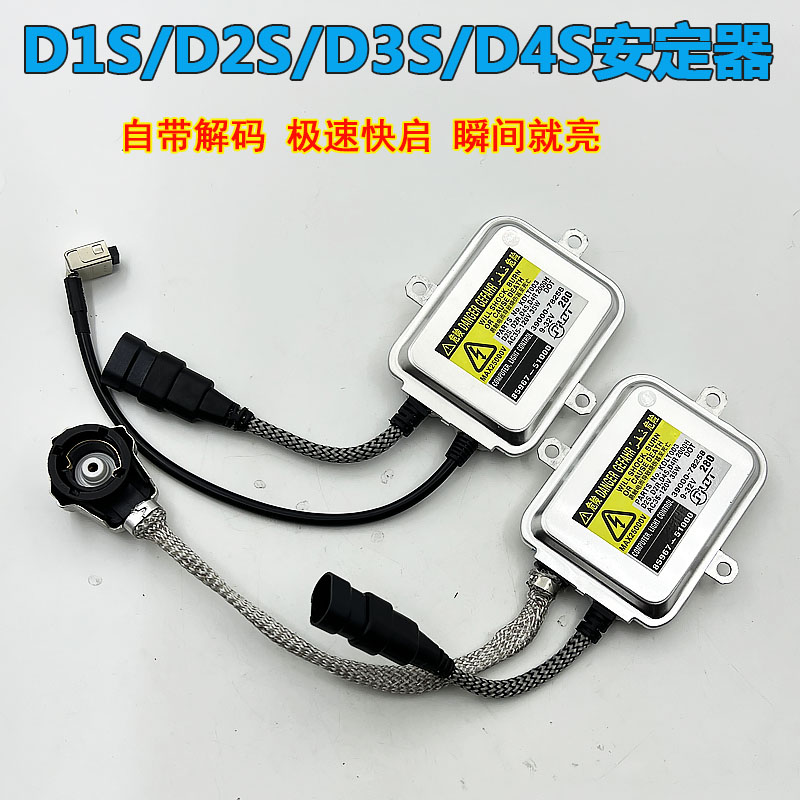 D1S D2S D3S D4S安定器极速快启氙气灯12V35W55W 交流镇流器 汽车零部件/养护/美容/维保 氙气灯安定器 原图主图