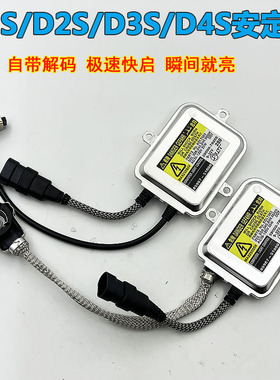 D1S D2S D3S D4S安定器极速快启氙气灯12V35W55W 交流镇流器