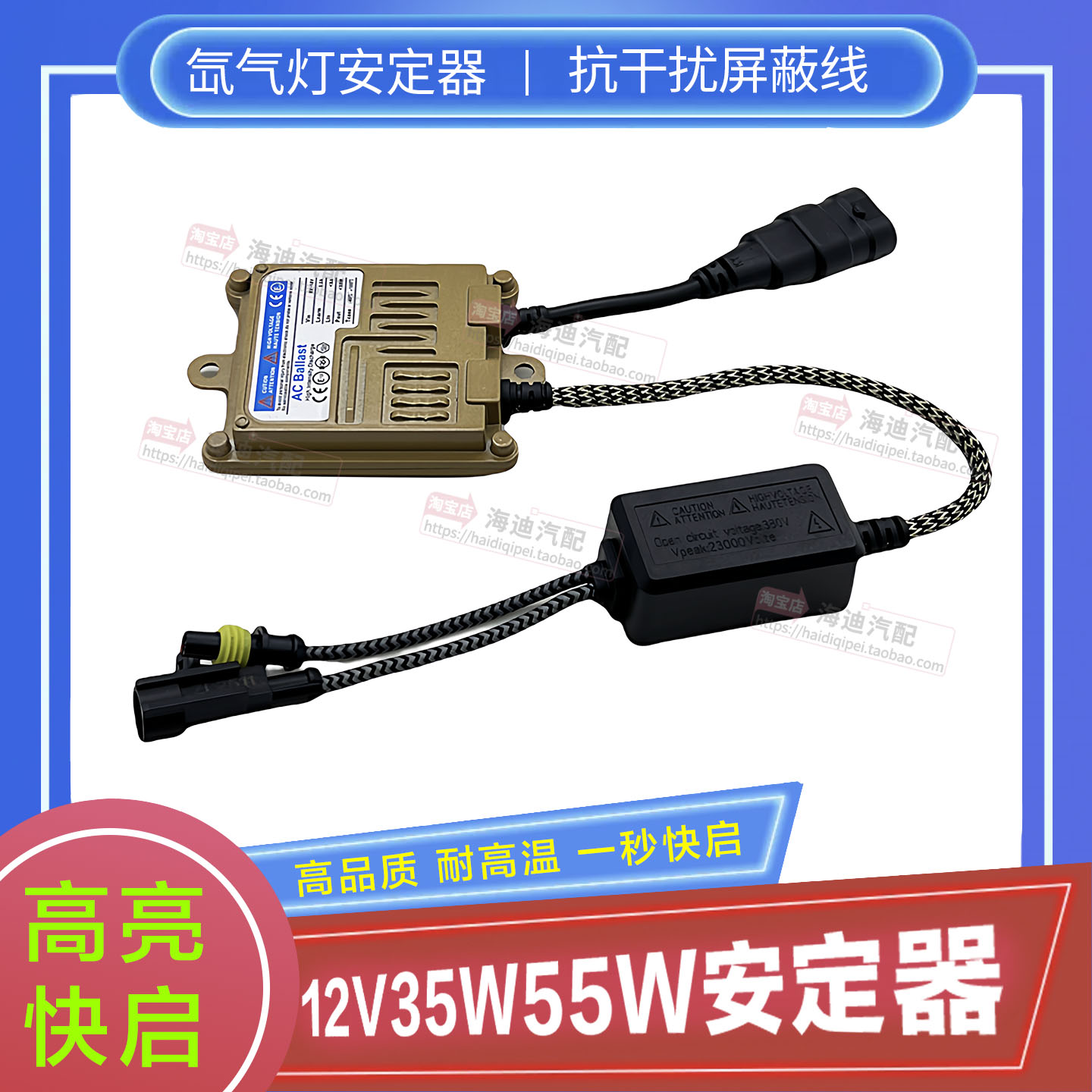 海迪超薄快启安定器镇流器火牛