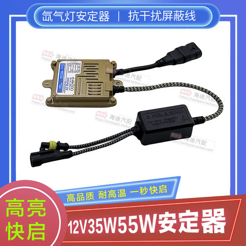 海迪超薄快启安定器镇流器火牛
