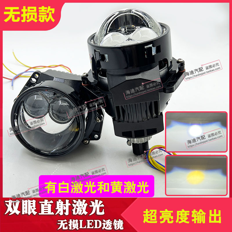 双直射激光模组LED透镜通用无损