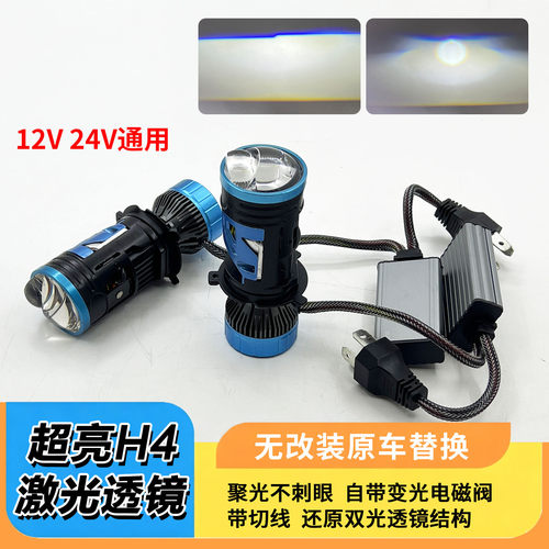 H4双光LED透镜激光大灯带电磁阀