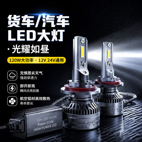 高亮120W大功率H7LED灯泡强光H11
