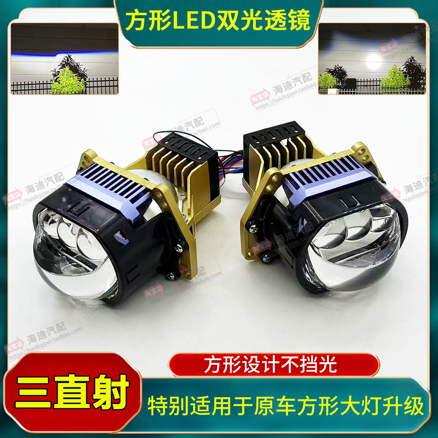 方形90W三直射激光透镜远近一体