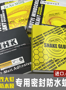 正品美国进口OCI蛇胶汽车大灯密封胶条门边门板防水卡夫特密封胶