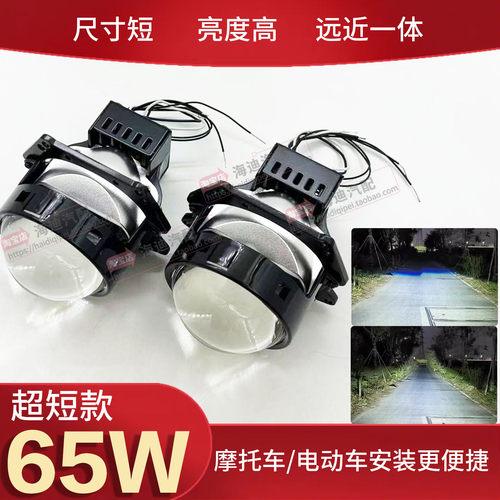 65WLED双光透镜大灯远近光一体