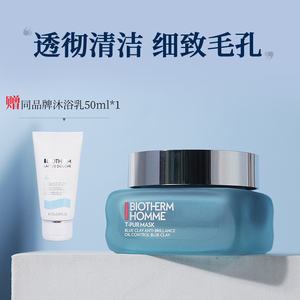 碧欧泉男士专用净油面膜深层清洁收缩毛孔清爽控油涂抹式面膜泥