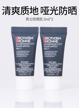 碧欧泉男士防护隔离乳男生专用户外隔离霜旅行装小样5ml