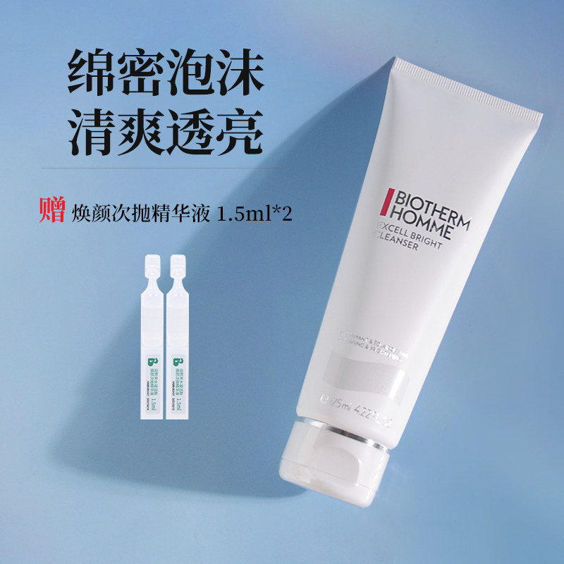 碧欧泉男士专用亮肤洁面膏深层清洁毛孔控油保湿洗面奶金鹰汇