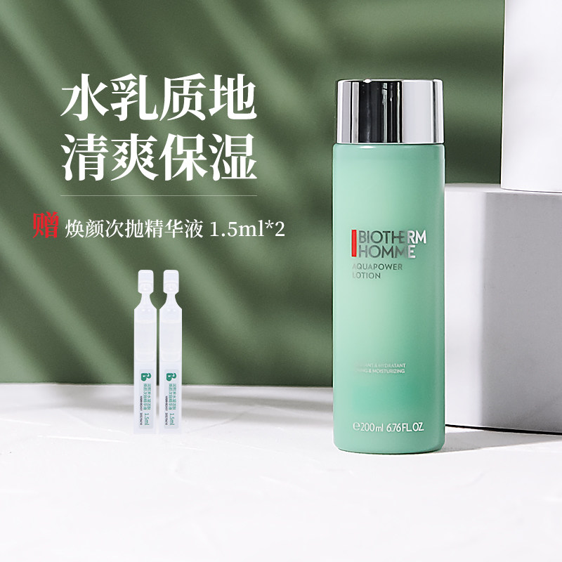 碧欧泉男士水动力爽肤水补水保湿须后水清爽滋润不油腻护肤正品