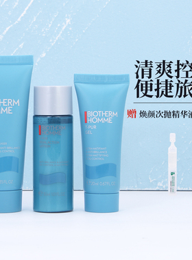 碧欧泉男士清爽净油小样旅游套装