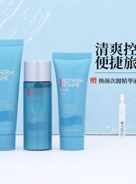 碧欧泉男士清爽净油小样旅游套装