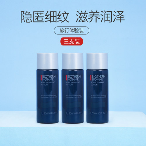 碧欧泉男士爽肤水小样