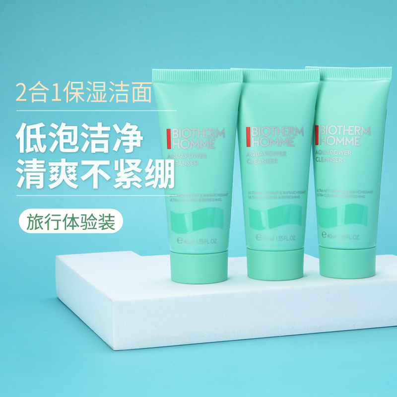 碧欧泉补水保湿洗面奶小样