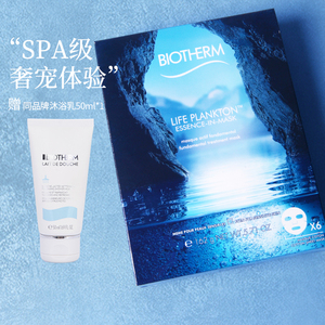 法国碧欧泉护肤精华面膜27g*6片补水保湿提亮肤色奇迹面贴膜正品