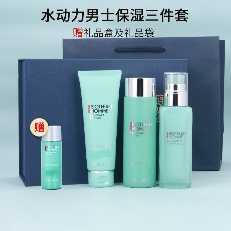 法国碧欧泉男士专用补水保湿套装
