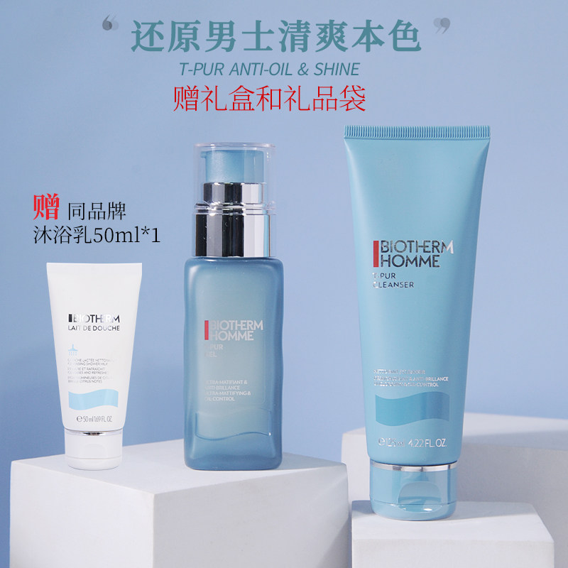 法国碧欧泉男士洗面奶套装 净肤细致控油去黑头护肤化妆品金鹰汇