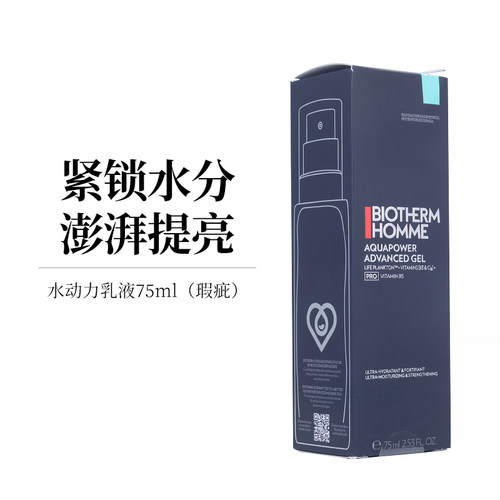 男士专用保湿乳碧欧泉冬季干皮