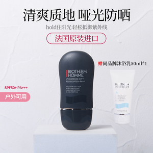 碧欧泉男士户外运动专用防晒霜夏季防汗防紫外线隔离霜