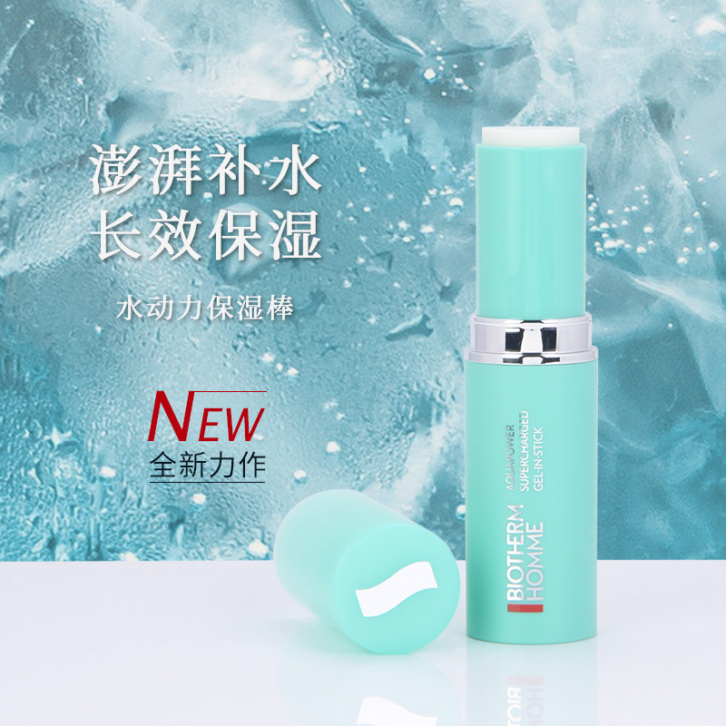 国内专柜正装碧欧泉男士水动力肌肤解渴棒补水保湿棒降温运动便携,美容护肤/美体/精油,男士面部乳霜,淘宝优惠券,粉丝福利购,淘宝优惠卷