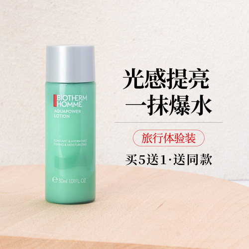 碧欧泉男士水动力爽肤水小样