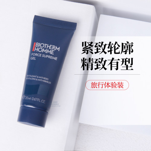 碧欧泉保湿乳液蓝钻紧肤旅行装