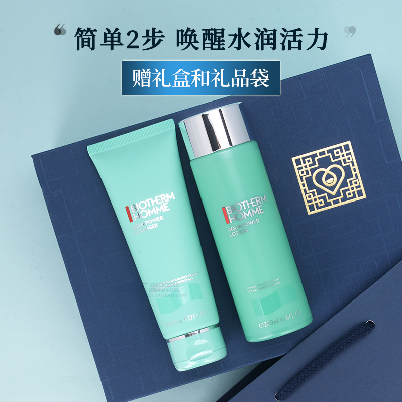 碧欧泉男补水保湿洁面爽肤水套装