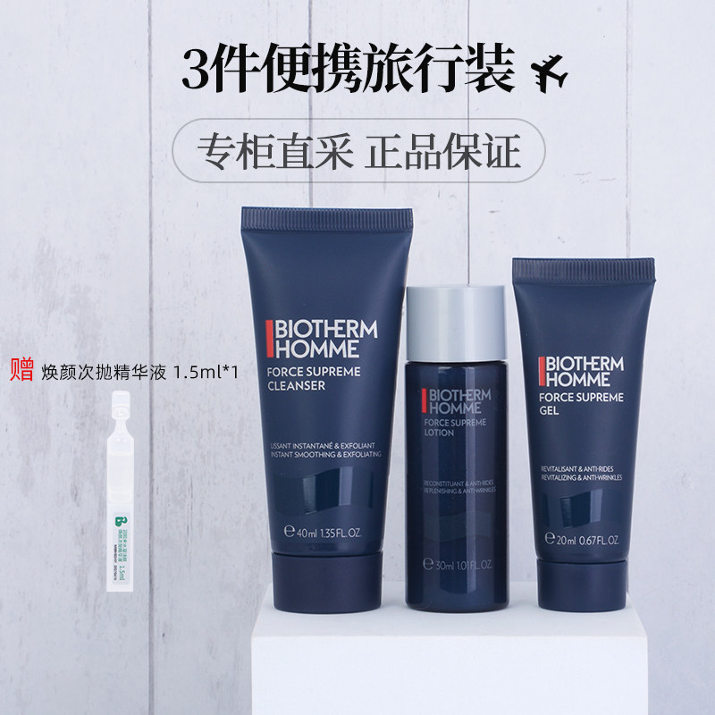 碧欧泉男士蓝钻中小样旅行套装 御尊洗面奶爽肤水乳液护肤化妆品