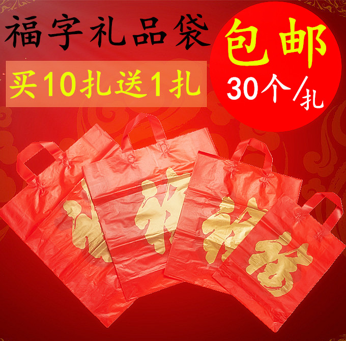 大中小号红色福字礼品袋 春节糖果烟洋白酒送礼包装塑料手提袋子