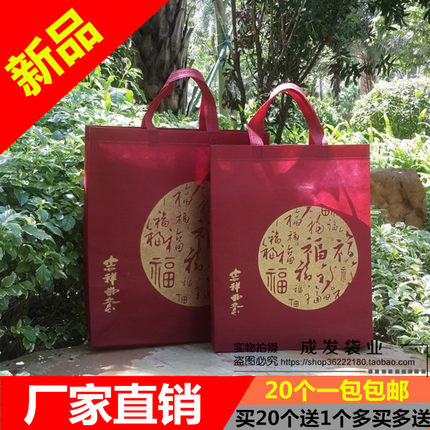 无纺布环保袋节日送礼福字礼品袋购物袋手提袋烟茶酒包装袋回礼袋