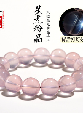 久雅水晶 天然莫桑星光粉水晶手链 晶体通透带星光粉色系马粉